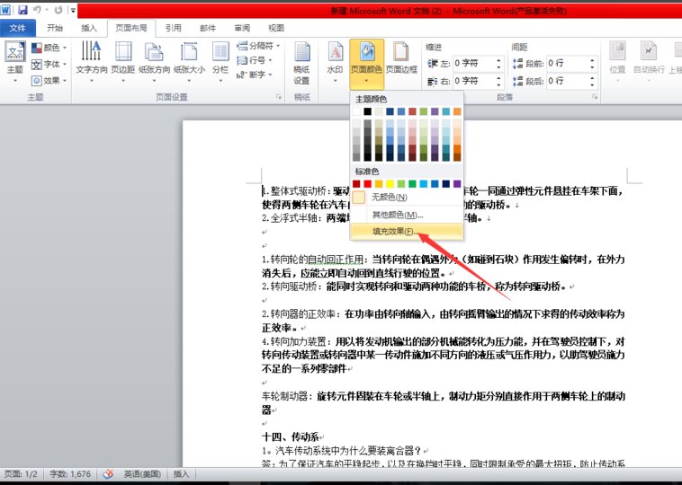 如何设置word文档背景