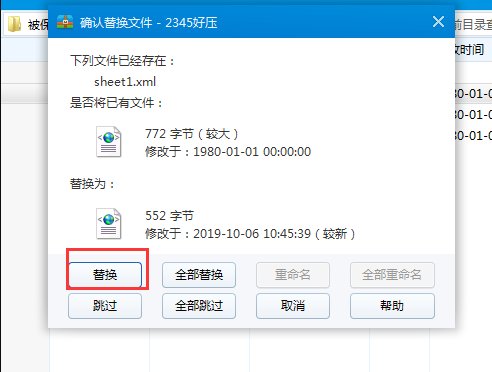 Excel文件忘记密码怎么办