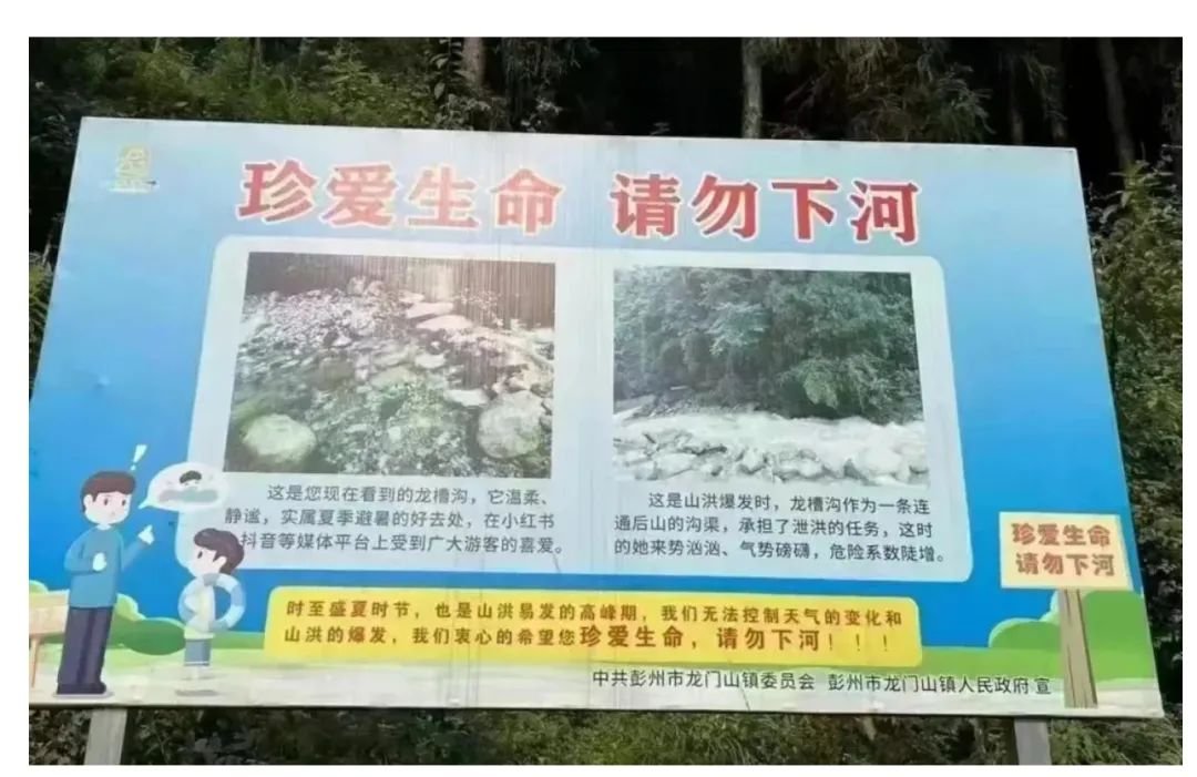 山洪前管理员曾劝游客:给你们跪下了!这次灾难给我们留下哪些教训?