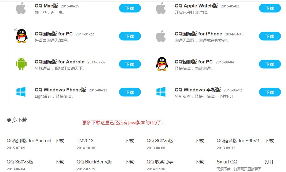 JAVAQQ现在还能用吗