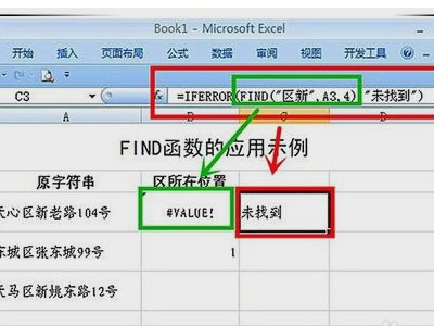 EXCEL中FIND函数的用法