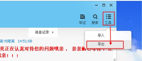 如何把淘宝旺旺聊天记录复制过另一台电脑？