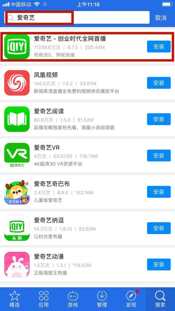 在爱奇艺怎样看中央电视台一套直播