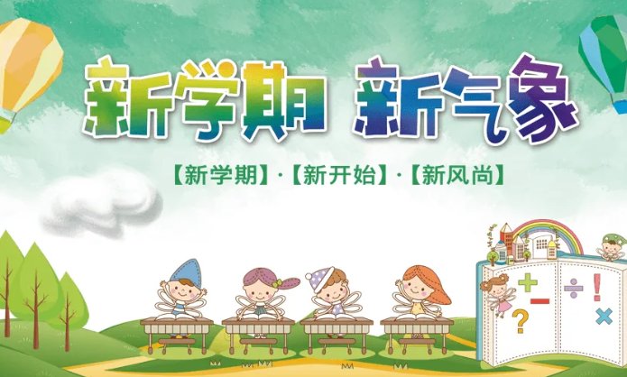 新学期新气象励志句子