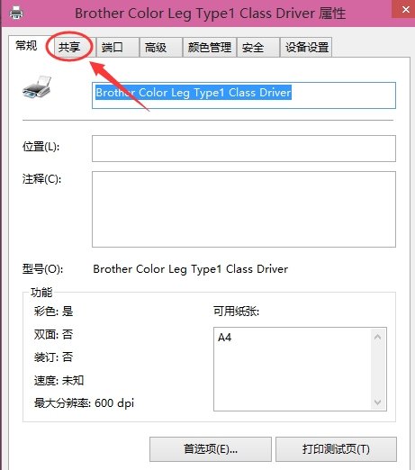 如何设置打印机共享？