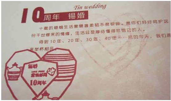 10年是什么婚
