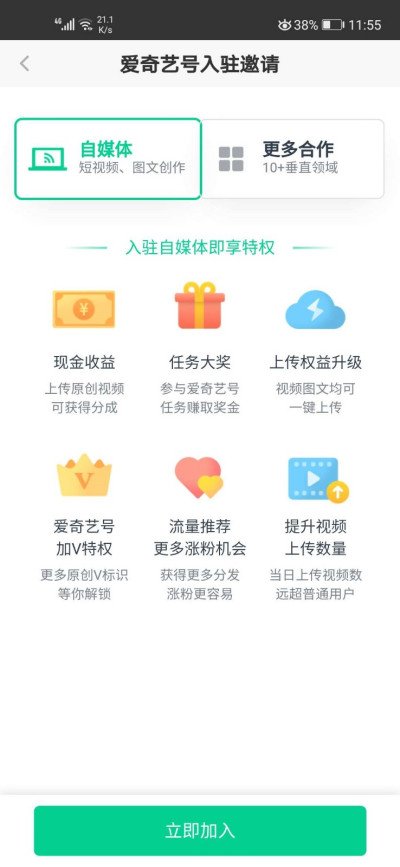 怎么加爱奇艺号呢?完整步骤