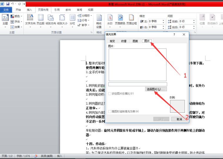 如何设置word文档背景