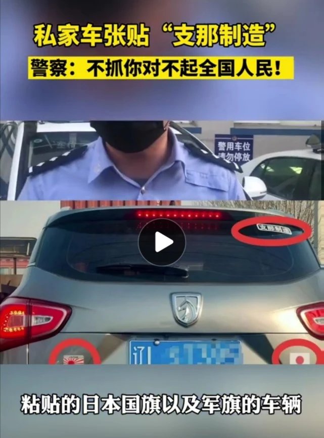 你如何看待贴辱华车贴的车主已不是初犯这件事呢?