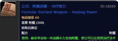 求魔兽世界所有附魔图纸