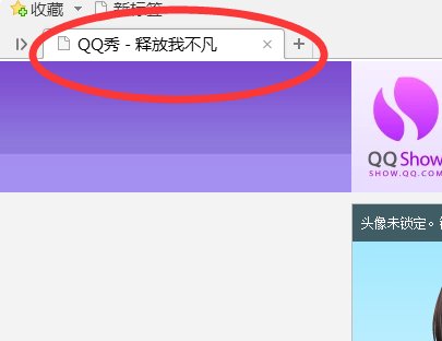 QQ秀在哪里？