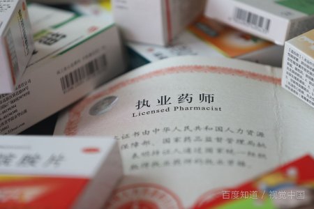 执业药师是什么?
