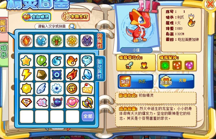 奥奇传说精灵大全(暗系可爱)