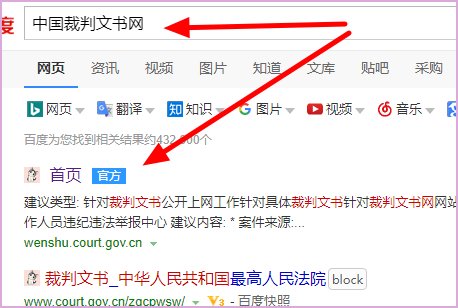 怎样登录中国裁判文书网