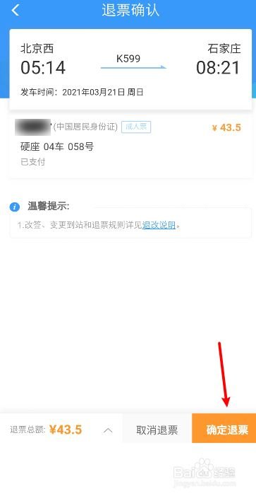 火车票退票怎么退法？