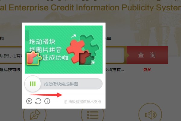 怎么查公司工商注册信息