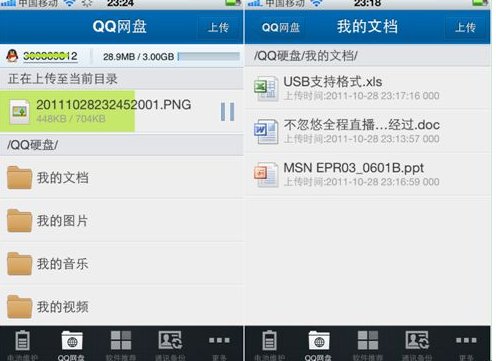 怎样进入QQ云盘