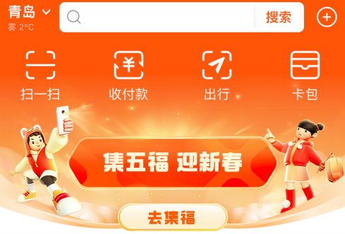 支付宝集五福攻略？