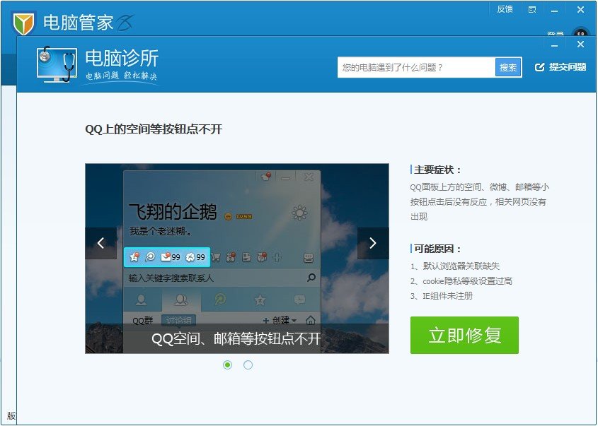 我的QQ空间打不开了,我QQ好友的有些能开有些不能开