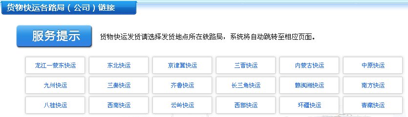 中铁快运包裹查询怎么查