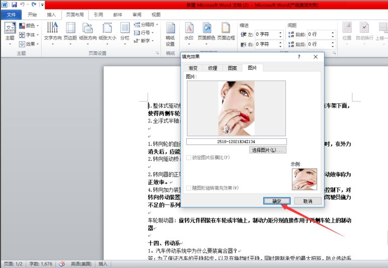 如何设置word文档背景