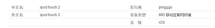 IPOD TOUCH2的简介