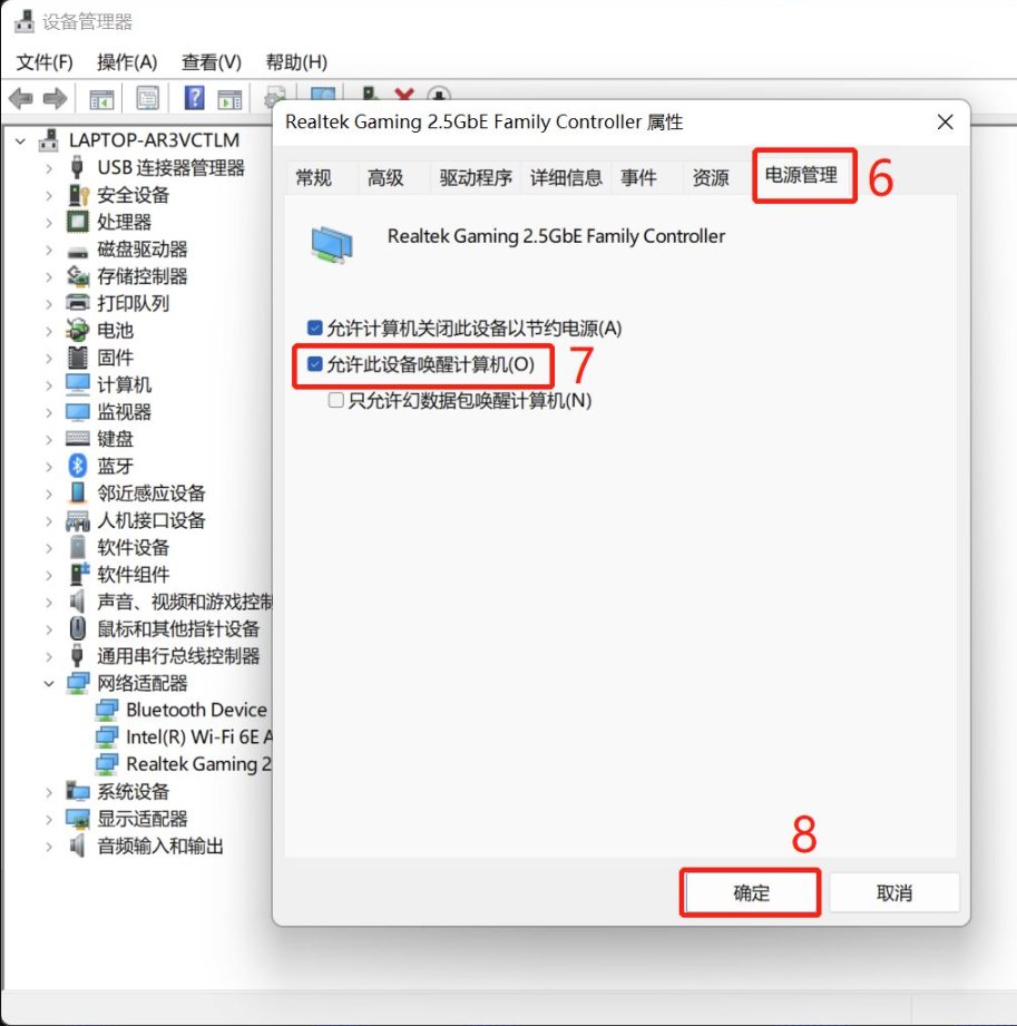 电脑网络唤醒教程