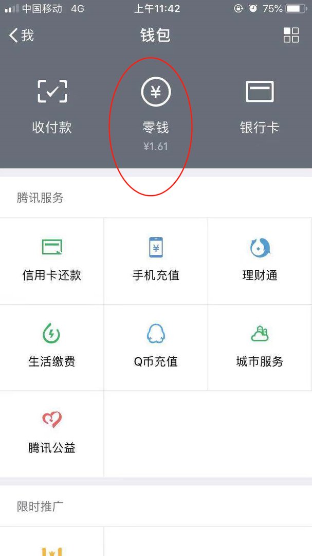 微信提现手续费多少