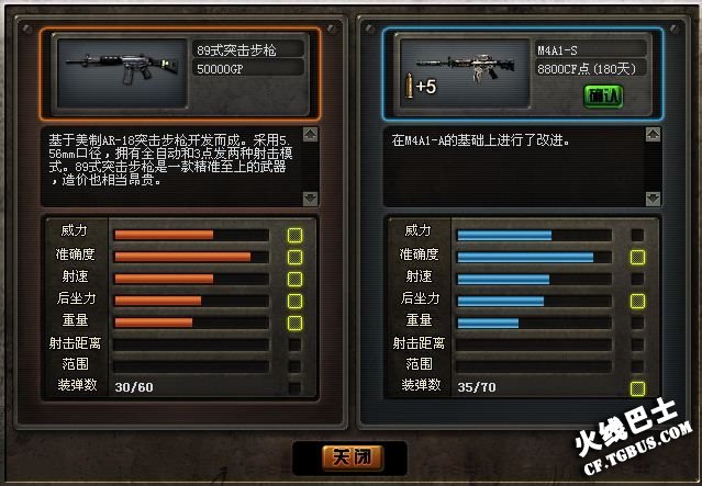 CF里面那把GP枪89式突击步枪好用不?