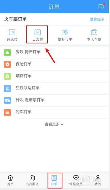 火车票退票怎么退法？