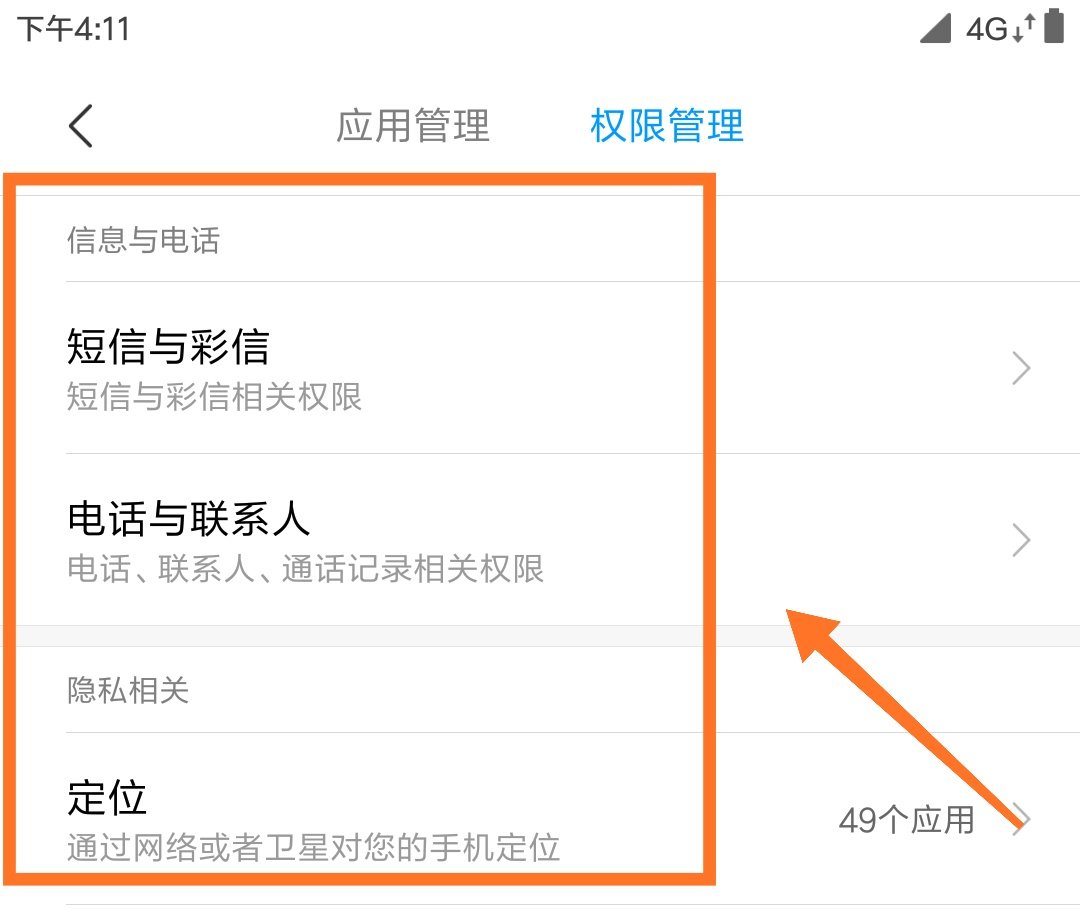 安卓手机权限管理在哪