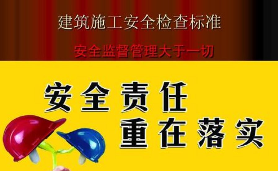 《建筑施工安全检查标准》是什么标准