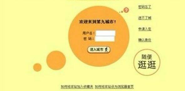 2001 年左右的九城社区是怎样的？