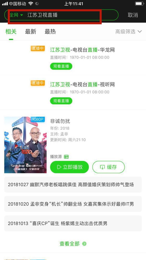 在爱奇艺怎样看中央电视台一套直播