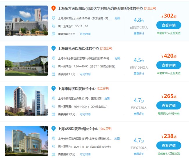 上海哪里可以快速预约入职体检？