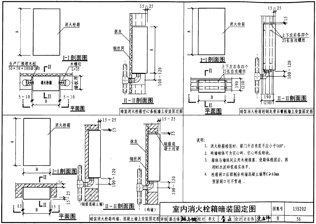 15s202消火栓安装图集55-58？