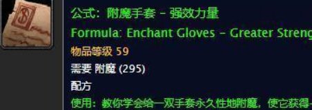 求魔兽世界所有附魔图纸