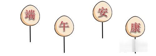 鸡蛋画画端午节