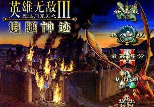 英雄无敌3追随神迹秘籍