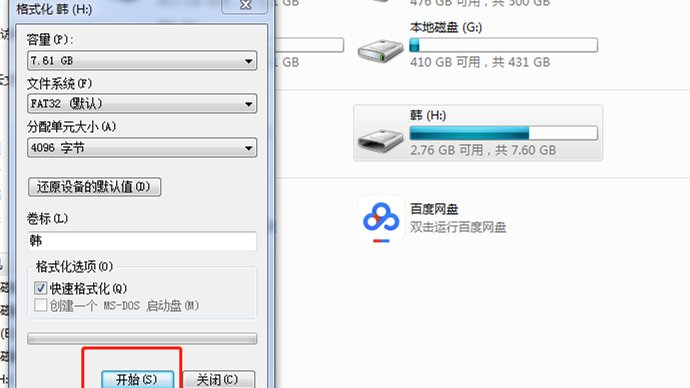 u盘格式化怎么操作，u盘格式化操作步骤
