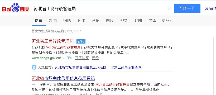 河北省工商行政管理局的网址是什么