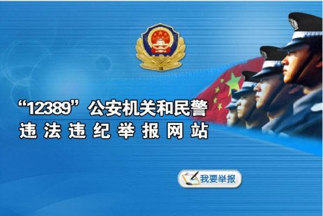 12389是什么电话