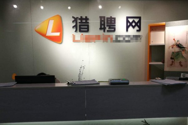 都说在猎聘网找工作非常靠谱,是真的吗?