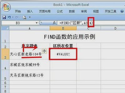 EXCEL中FIND函数的用法