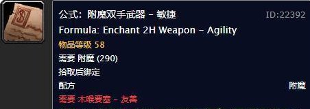 求魔兽世界所有附魔图纸