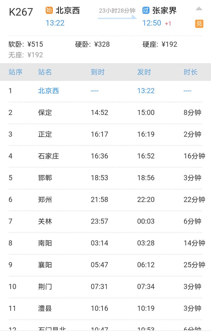 北京到张家界怎么坐车，北京怎么去张家界旅游最方便？