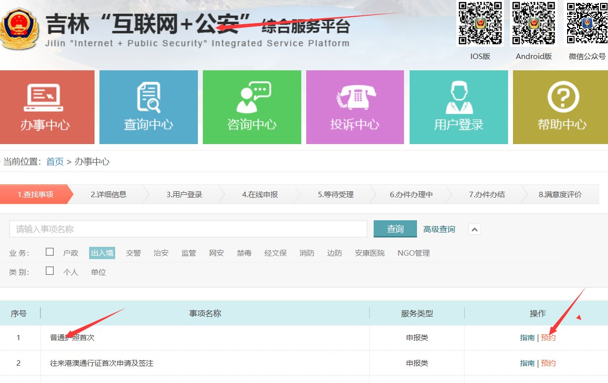 160617·长春出入境管理局周六上班么？可以办理护照么？