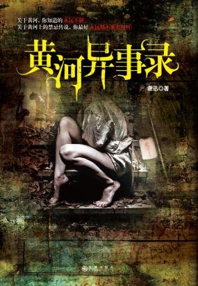 新疆盗墓家族往事的人物介绍