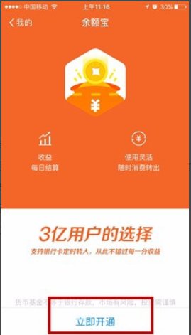 余额宝怎么开通/余额宝怎么开通