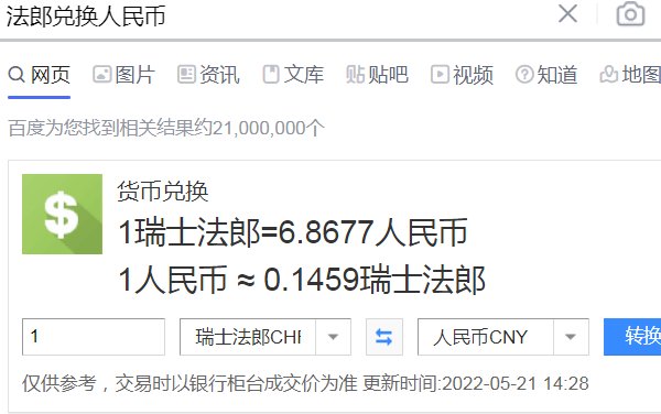 法郎兑换人民币